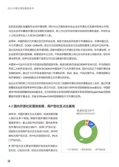中國開源軟件推進(jìn)聯(lián)盟 2021中國開源發(fā)展藍(lán)皮書