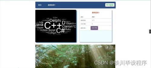 java php net python軟件技術課程學習系統(tǒng)設計與實現(xiàn)