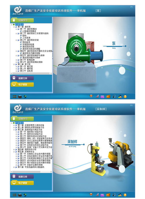 眾多選煤廠和高校的選擇 選煤廠生產(chǎn)及安全技能培訓系統(tǒng)軟件