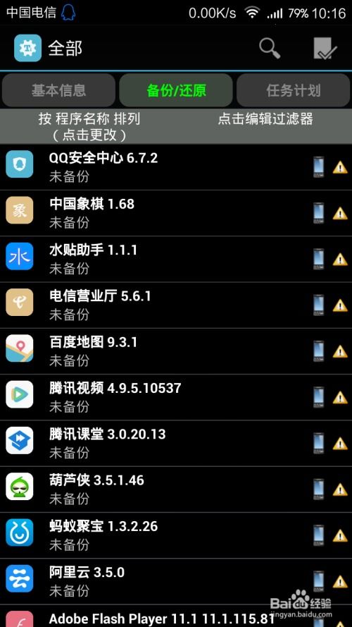 利用鈦備份將第三方應用轉(zhuǎn)換為系統(tǒng)應用的方法